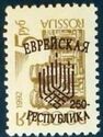 Overprint Republica Jewish