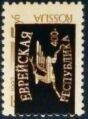 Overprint Republica Jewish
