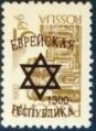 Overprint Republica Jewish