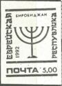 Overprint Republica Jewish