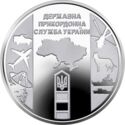 10 Hryven (State Border Guard Service of Ukraine)