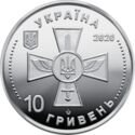 10 Hryven (Air Force of the Armed Forces of Ukraine)