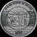 20 Hryven (1000 years since the reign of Grand Prince of Kiev Yaroslav the Wise)