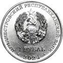 1 Ruble (Orthodox church of the Assumption Voronkovo)