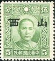 Sun Yat-sen with Shansi overprint