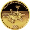 100 Yuan (The first Chinese rover Zhurong)