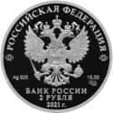 2 Rubles (200th anniversary of N.A. Nekrasov)