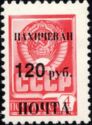 State Coat of Arms of USSR - Surcharge and Overprint