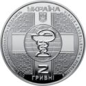 2 Hryvni (100 years of the P. L. Shupyk National Medical Academy)