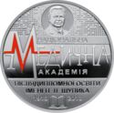 2 Hryvni (100 years of the P. L. Shupyk National Medical Academy)