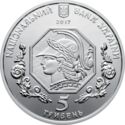 5 Hryven (National Academy of Fine Arts and Architecture of Ukraine)