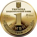 1 Hryvnia (Vladimir the Great)
