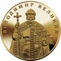 1 Hryvnia (Vladimir the Great)