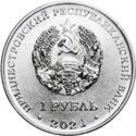 1 Ruble (White water lily)
