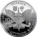10 Hryven (Air assault troops of the Armed Forces of Ukraine)