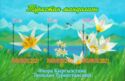 Flora of Kyrgyzstan - Turkestan Tulips (2021)