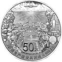 50 Yuan (60th Anniversary of the Founding of Xinjiang Production and Construction Corps)