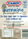 Stamou Fresh Goat Milk 4% fat