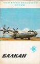 Balkan Airlines