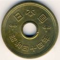 5 Yen (五円 - 昭和 - Showa - New Script)