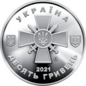 10 Hryven (Land forces of the Armed Forces of Ukraine)