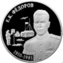 10 Rubles (E.K Fedorov - Soviet geophysicist (1910-1981))