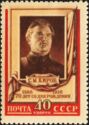70th Birth Anniv of Sergey M. Kirov (1886-1934), Statesman