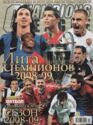 ЛИГА ЧЕМПИОНОВ СЕЗОН 2008-09