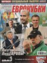 ЕВРОКУБКИ 2009/10