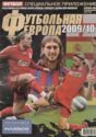 ФУТБОЛЬНАЯ ЕВРОПА 2009/10