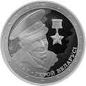 1 Ruble (Vladimir Karvat. Hero of Belarus)