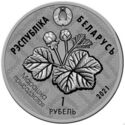 1 Ruble (Reserves of Belarus: Yelnya)