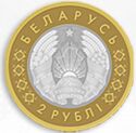 2 Rubles (Transfiguration of Savior Church • Chechersk)