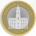 2 Rubles (Vitebsk Town Hall)