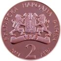 2 Leva (150th anniversary of the birth of Panayot Pipkov)