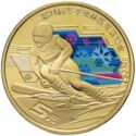 5 Yuan (Beijing 2022 Winter Olympics - Snow Sports)