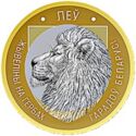 2 Rubles (Lion)