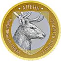 2 Rubles (Deer)