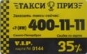 Taxi Priz 35%