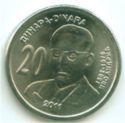 20 Dinara (Ivo Andrić)