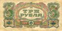 3 Rubles