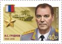 Hero of Russian Federation, I.S. Grudnov (1958-2018)
