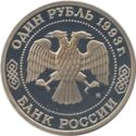 1 Ruble (150 years of the Birth of K.A. Timiryazev)