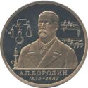 1 Ruble (160 years of the Birth of A.Ruble Borodin)