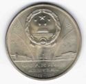 1 Yuan (35th anniv. Peoples Republic)