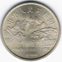 1 Yuan (30th anniversary of the Kwangsi Autonomous Region)