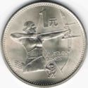1 Yuan (11th Asian Games 1990 Beijing - archery)