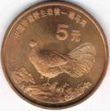 5 Yuan (Red Book Animals - Brown-eared Pheasant)