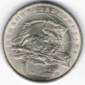 1 Yuan (50th Anniversar Defeat of Fascism + Japan in WW2)
