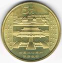 5 Yuan (Imperial Palace)